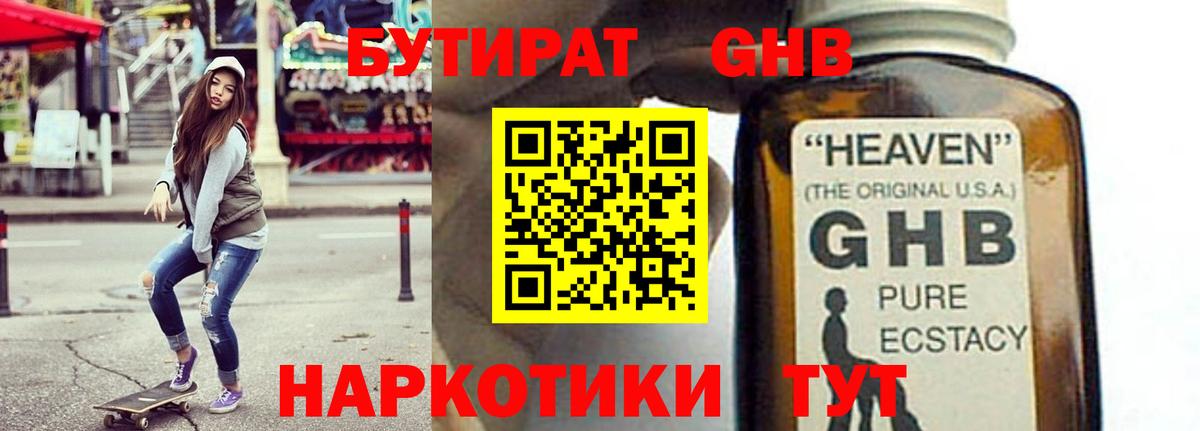 БУТИРАТ бутандиол Чайковский