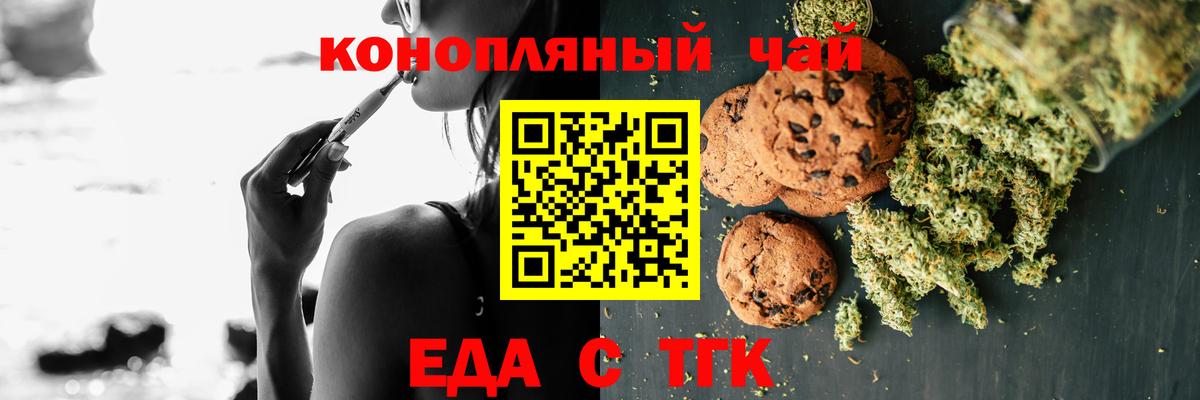 Еда ТГК конопля  Вход с VPN  Чайковский 