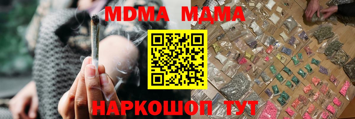 МДМА crystal  MDMA  Чайковский  Вход с VPN  МДМА молли 